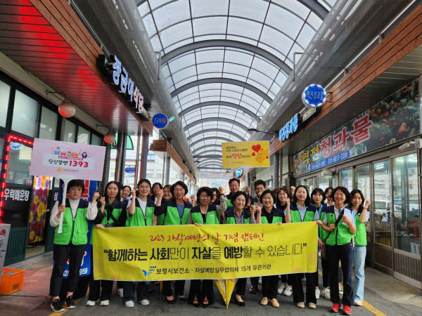 생명존중 집중 캠페인 진행 모습