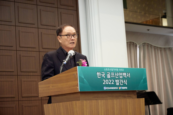 김영찬 유원골프재단 이사장이 13일 한국프레스센터에서 열린 한국 골프산업백서 2022 발간식에 참석해 환영사를 하고 있다.