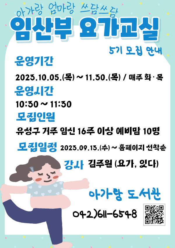 아가랑엄마랑 쓰담쓰담 5기 홍보물