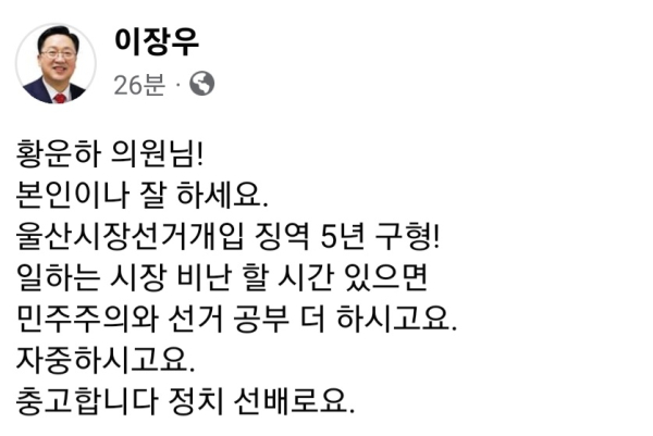 이장우 대전시장 페이스북 게시글 갈무리
