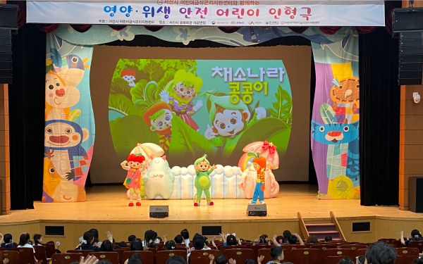 지난 12일부터 13일까지 서산시문화회관에서 열린 어린이 인형극 모습