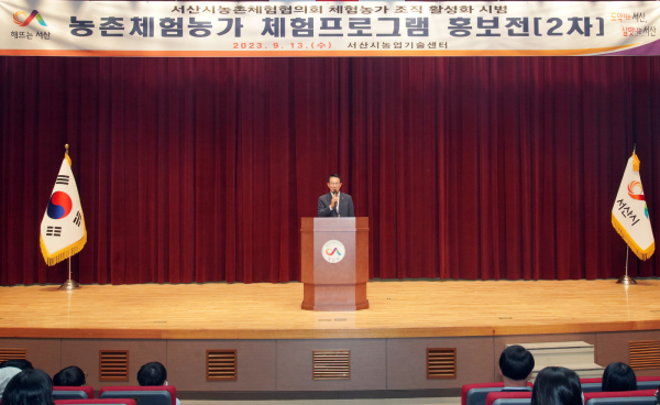 지난 13일 서산시 농업기술센터 농업인교육관에서 열린 농촌체험 홍보전 모습