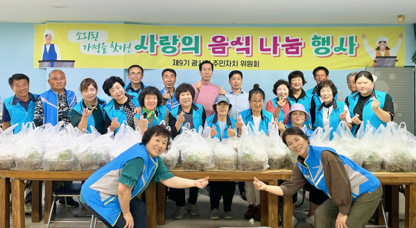 광시면 사랑의 음식나눔