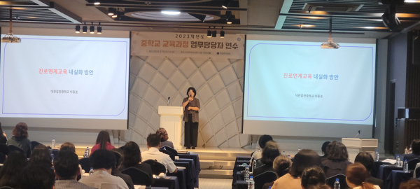 2023학년도 초∙중∙고 교육과정 업무담당자 연수 진행 모습