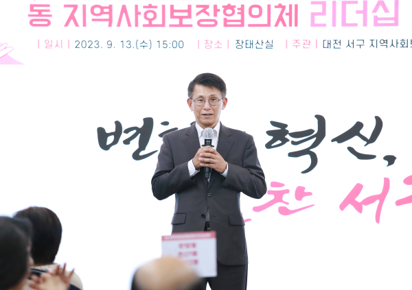 대전 서구청 장태산실에서 열린 동 지사협 리더십 교육 장면