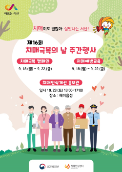 치매극복의 날 홍보물