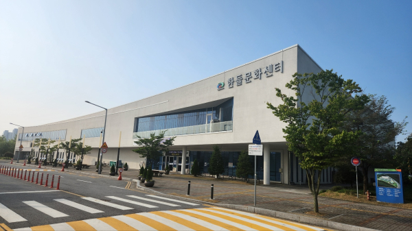 한들문화센터 전경