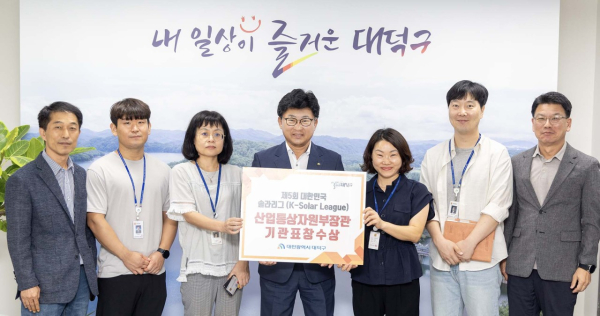 최충규 대덕구청장(사진 가운데)이 대덕구 직원들과 ‘제5회 대한민국 솔라리그(K-Solar League)’시상식에서 산업통상자원부 장관상을 수상한 후 기념 촬영 모습