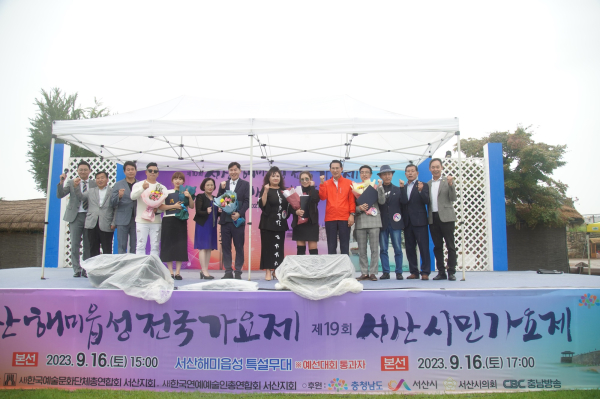 지난 16일 열린 제10회 서산해미읍성 전국가요제 및 제19회 시민가요제 모습