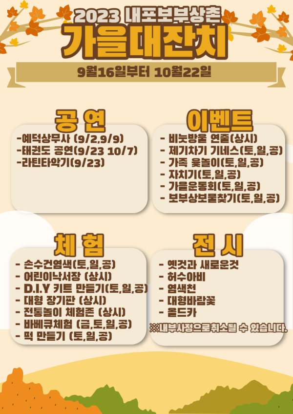 내포보부상촌 가을대축제 홍보물