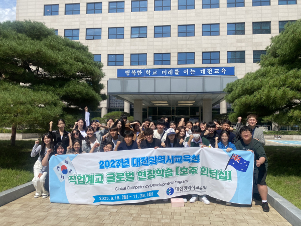 '직업계고 글로벌 현장학습[호주인턴십]' 위해 호주로 출국