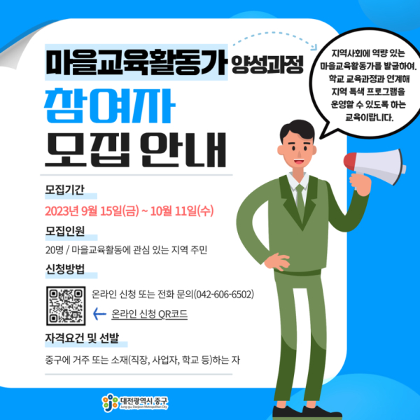 마을교육활동가 양성과정 교육 참여자 모집