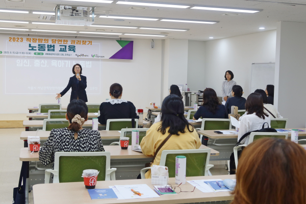 세종시직장맘지원센터, 노동법교육 개최