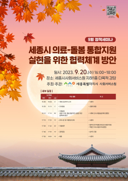 9월 정책세미나 포스터