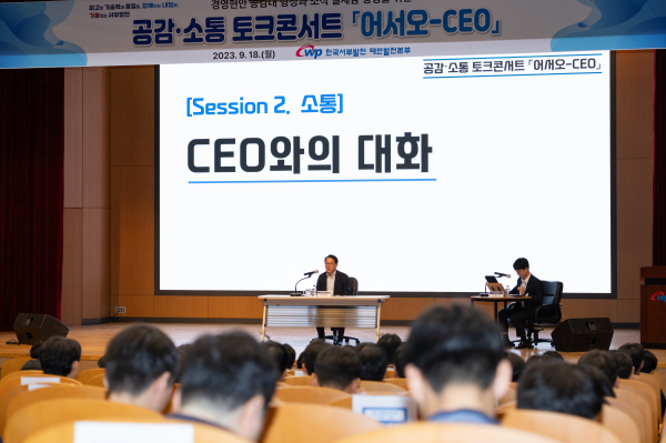 지난 18일  ‘공감·소통 콘서트 어서오-CEO’를 개최했다. 사진은 박형덕 사장(가운데)이 익명 질문에 답하는 모습.
