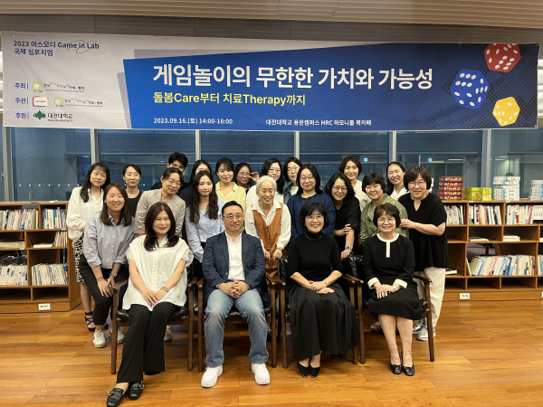 게임놀이 ‘2023년 국제심포지엄’ 기념사진