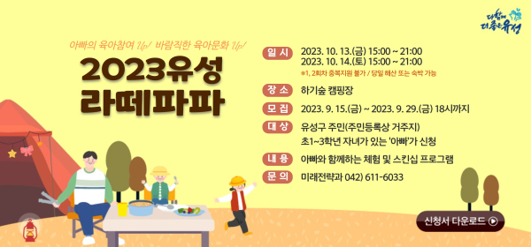 2023 유성라떼파파 홍보배너