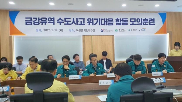 금강유역환경청과 유관기관(대전·세종·충북·충남·옥천군·수공)의 합동 모의훈련