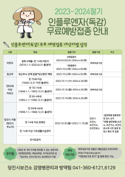 독감 접종 홍보 유인물