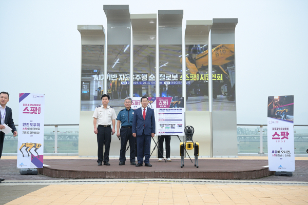 인공지능(AI) 자율주행로봇 ‘스팟(SPOT)’을 지자체 최초로 순찰에 투입