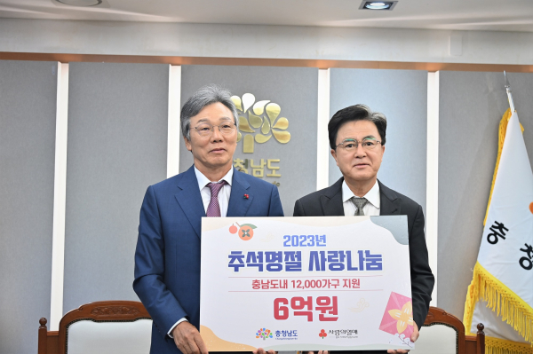 추석맞이 기부금 전달식