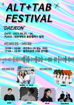 25~26일 ‘대동제 행사’ 포스터