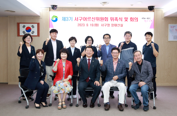 대전 서구 제3기 어르신위원회 위촉식 단체사진