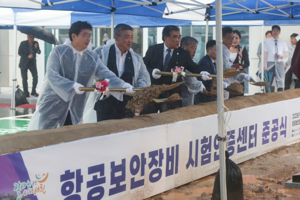 항공보안장비 시험인증센터 준공식