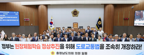 현장체험학습 정상추진을 위한 도로교통법 개정 및 실효성 있는 대안 마련 촉구 건의안