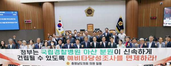 국립경찰병원 분원, 신속한 아산 건립을 위한 예비타당성조사 면제촉구 건의안