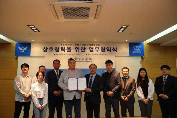 청운대-충남지역문제해결플랫폼, 업무협약 체결