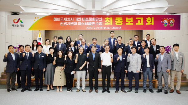 21일 시청 대회의실에서 열린 해미국제성지 마스터플랜 최종 보고회 단체사진