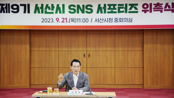 21일 시청 중회의실에서 열린 제9기 서산시 SNS 서포터즈 위촉식 모습