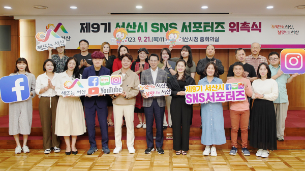 21일 시청 중회의실에서 열린 제9기 서산시 SNS 서포터즈 위촉식 단체사진