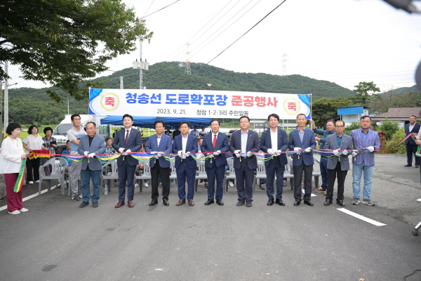 21일 청송선 도로 확·포장 준공행사 개최