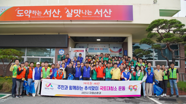 21일 이완섭 서산시장이 부춘동 일대 일원에서 추석맞이 국토대청소 기념사진