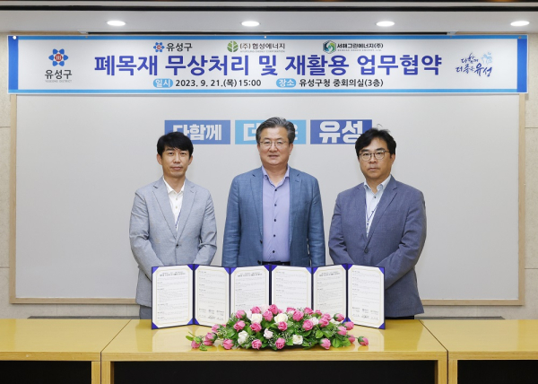21일 유성구청 중회의실에서 (왼쪽부터)이기성 ㈜협성에너지 대표이사, 정용래 유성구청장, 채상협 서해그린에너지(주) 상무이사가 폐목재 무상처리 및 재활용 업무협약을 체결하고 기념촬영