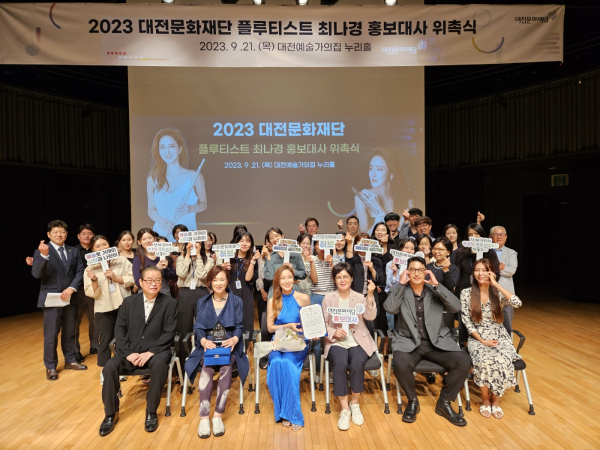 플루티스트 최나경씨, 대전문화재단 홍보대사 위촉 모습