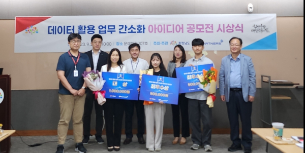 데이터 업무 간소화 시상식