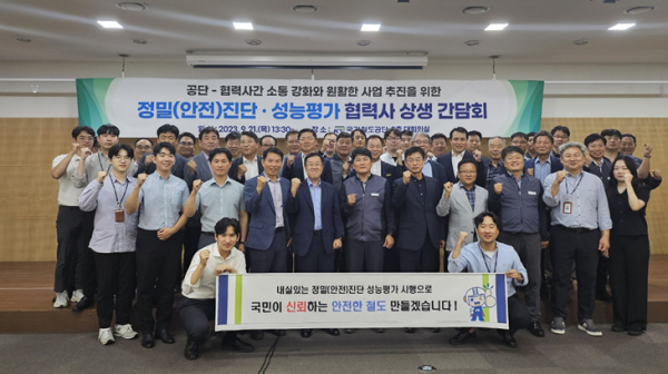 21일, 철도공단 본사에서 개최한 철도 정밀진단·성능평가 협력사 간담회에 참석한 관계자들이 기념촬영