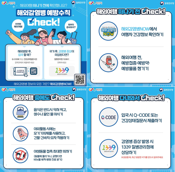 해외 감염병 예방수칙 홍보물