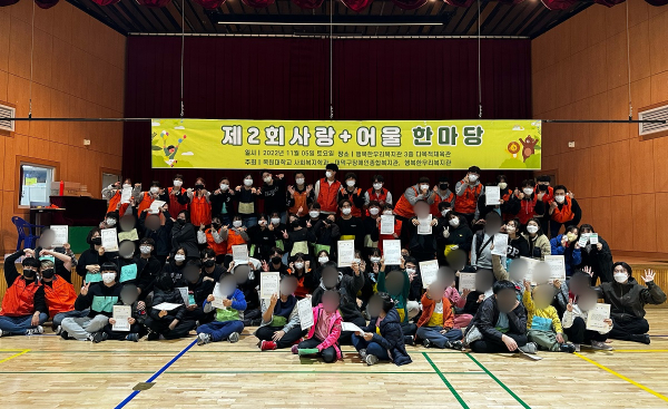 지난해 11월5일 대전 행복한우리복지관 다목적체육관에서 진행된 ‘제2회 사랑+어울 한마당’ 모습.