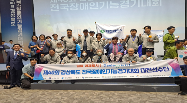 제40회 전국장애인기능경기대회 폐막식 단체사진
