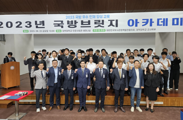 국방브릿지 아카데미를 마친 참석자들의 기념 촬영 모습