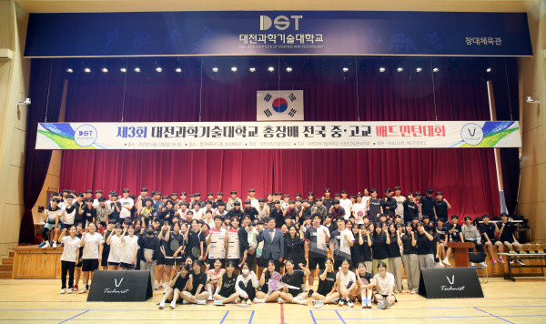 제3회 대전과학기술대학교 총장배 전국 중∙고교 배드민턴 대회 개최 모습