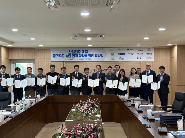 14개 클라우드컴퓨팅 및 정보보안 기업과 인재양성 및 취업활성화를 위한 업무협약 체결식 모습