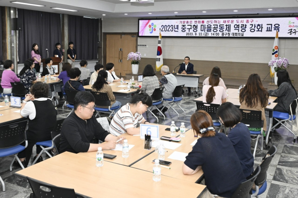 지난 22일 중구청에서 열린 '마을공동체 역량강화 교육' 진행 모습
