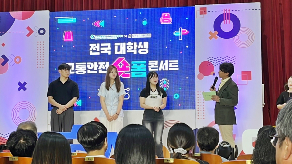 전국대학생 교통안전 숏폼 콘서트에서 최우수상(도로교통공단 이사장상) 수상 모습