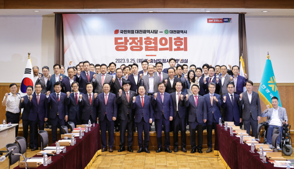 대전시-국민의힘 당정협의회