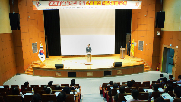 ​지난 22일 서산문화복지센터 공연장에서 열린 소상공인경영환경 개선사업 교육 모습​